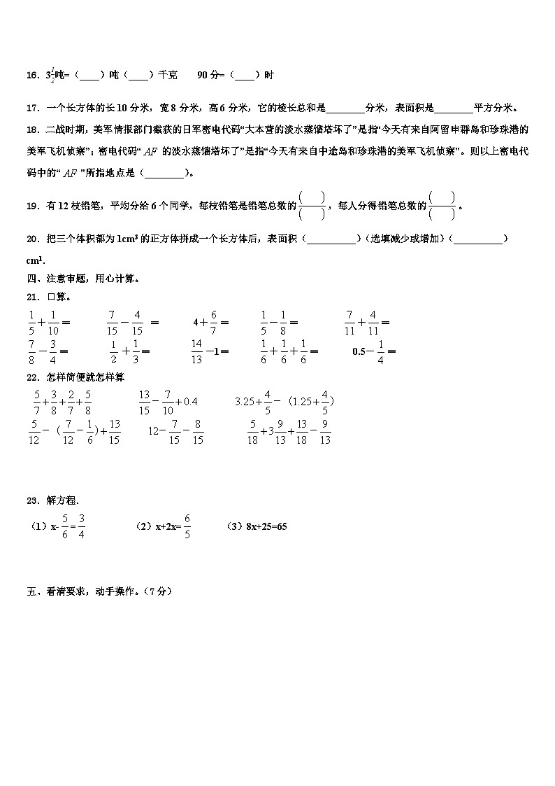 2023年广东省茂名市电白区数学五年级第二学期期末调研试题含解析第2页