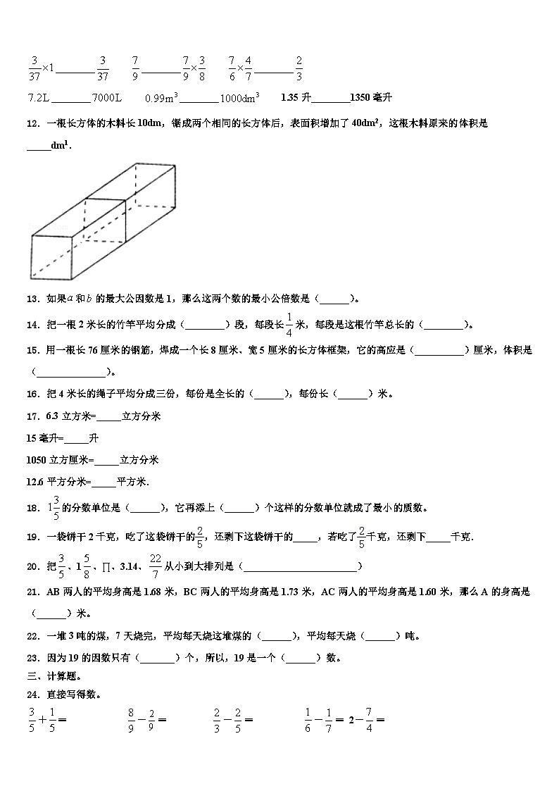 2023年广东省茂名市小学数学五下期末调研试题含解析第2页