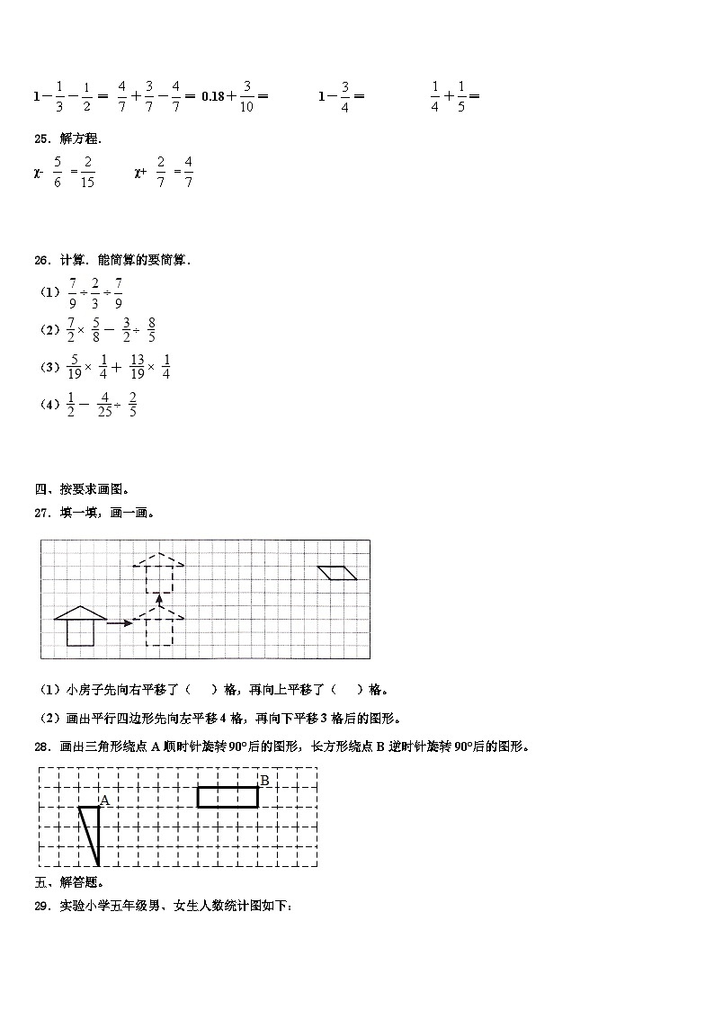 2023年广东省茂名市小学数学五下期末调研试题含解析第3页