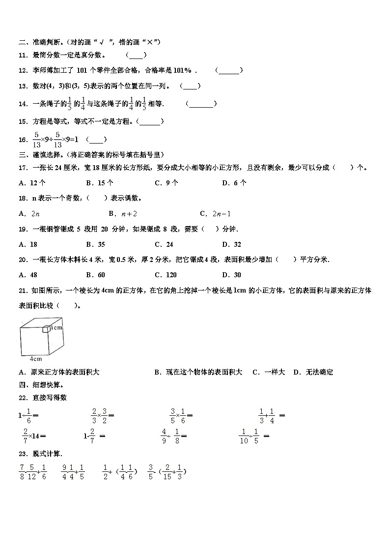 2023年广东省茂名市信宜市数学五年级第二学期期末经典试题含解析第2页