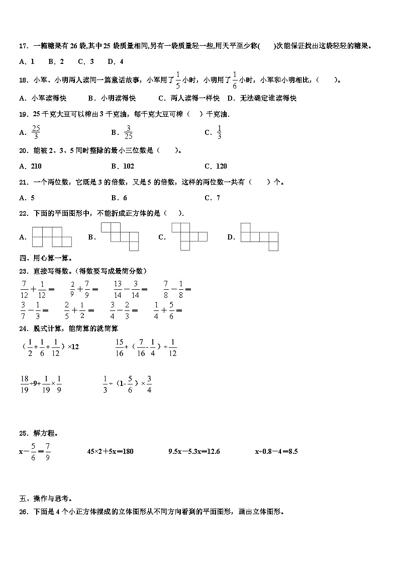 2023年广东省那龙镇那龙学校数学五下期末联考试题含解析第2页