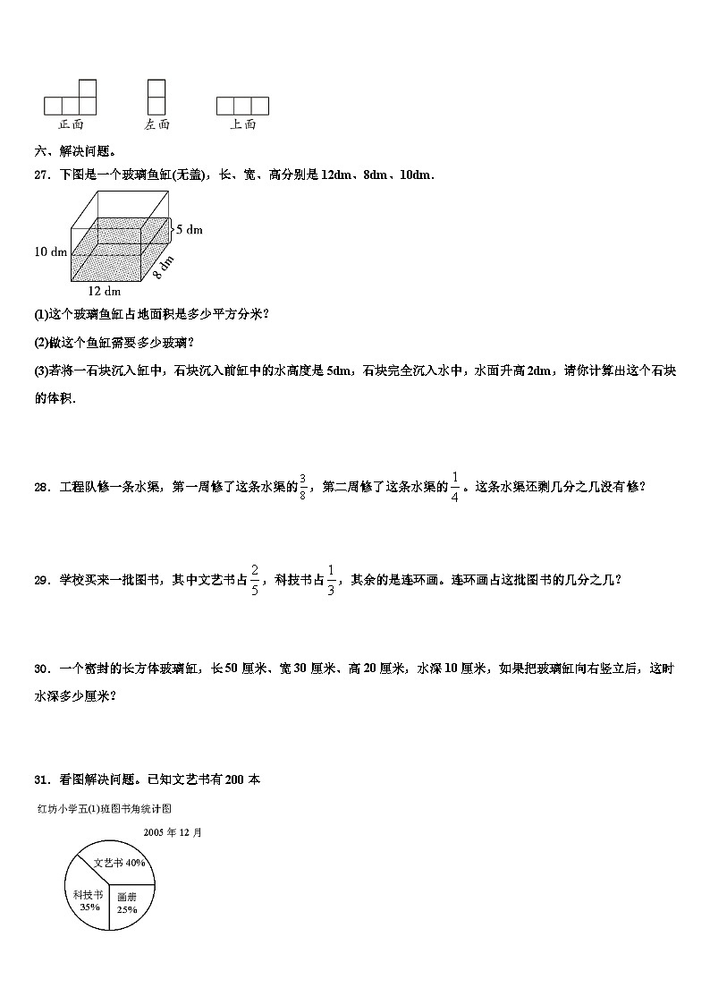 2023年广东省那龙镇那龙学校数学五下期末联考试题含解析第3页