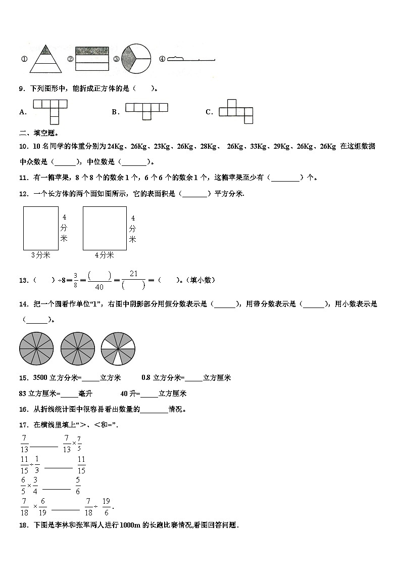 2023年广东省清远市数学五下期末综合测试模拟试题含解析第2页