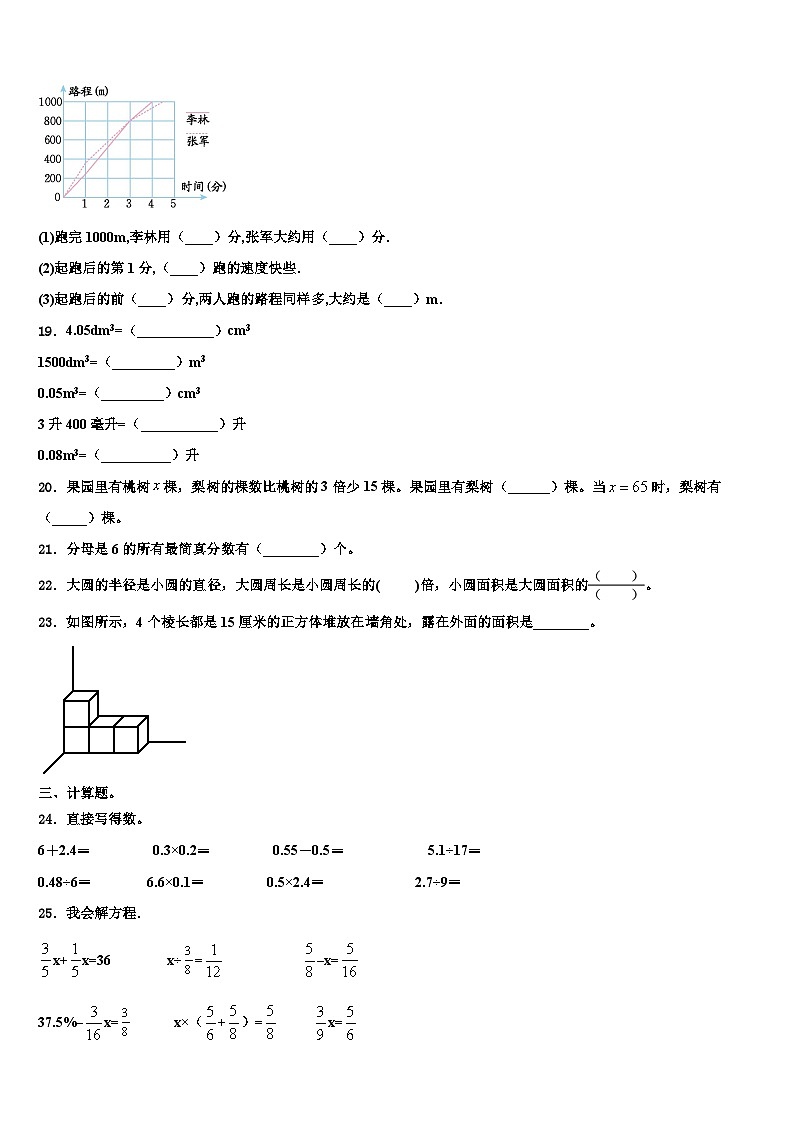 2023年广东省清远市数学五下期末综合测试模拟试题含解析第3页