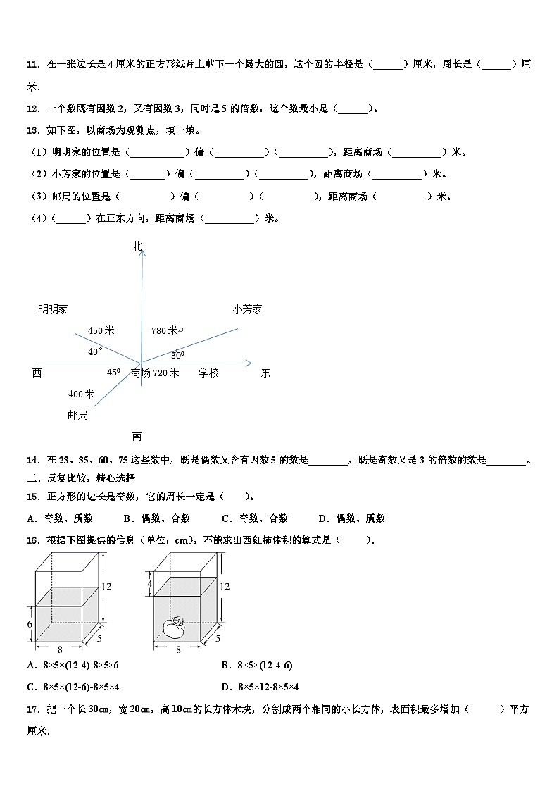 2023年广东省汕头市澄海区数学五下期末综合测试模拟试题含解析第2页