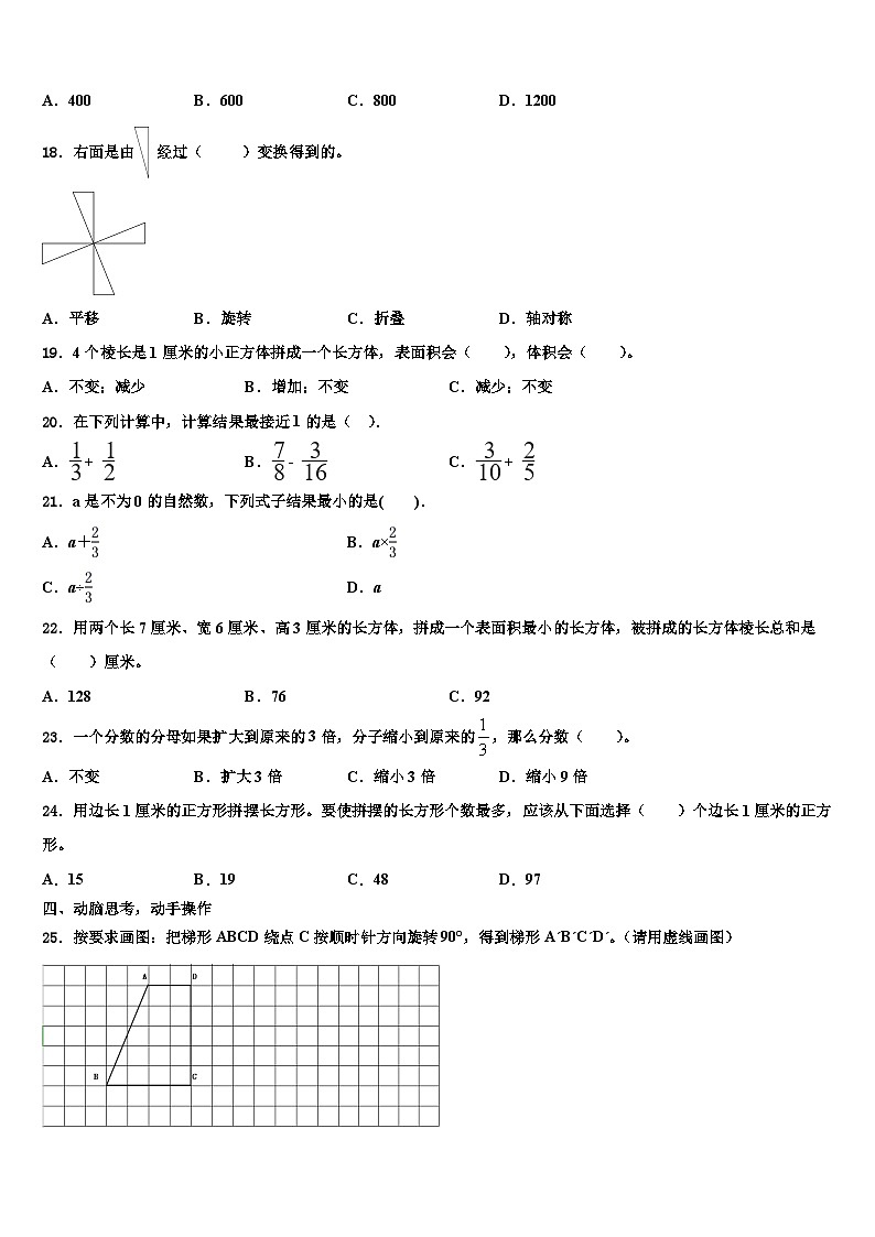 2023年广东省汕头市澄海区数学五下期末综合测试模拟试题含解析第3页
