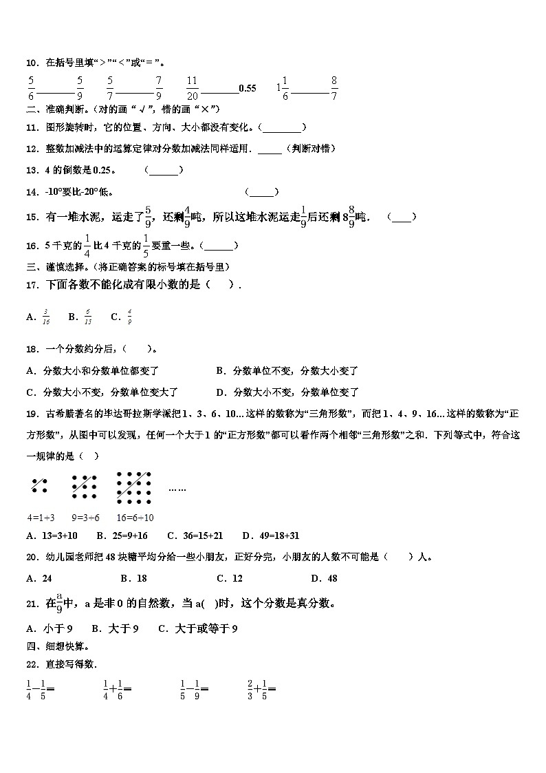 2023年广东省汕头市潮南区陈店明德学校小学部数学五下期末复习检测试题含解析第2页