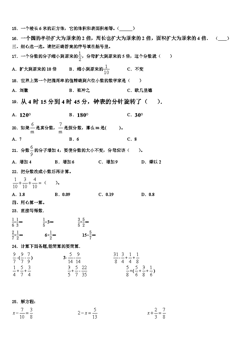 2023年广东省汕尾市陆丰市数学五年级第二学期期末质量检测模拟试题含解析02