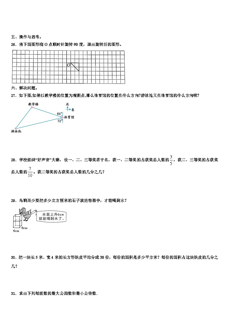 2023年广东省汕尾市陆丰市数学五年级第二学期期末质量检测模拟试题含解析03