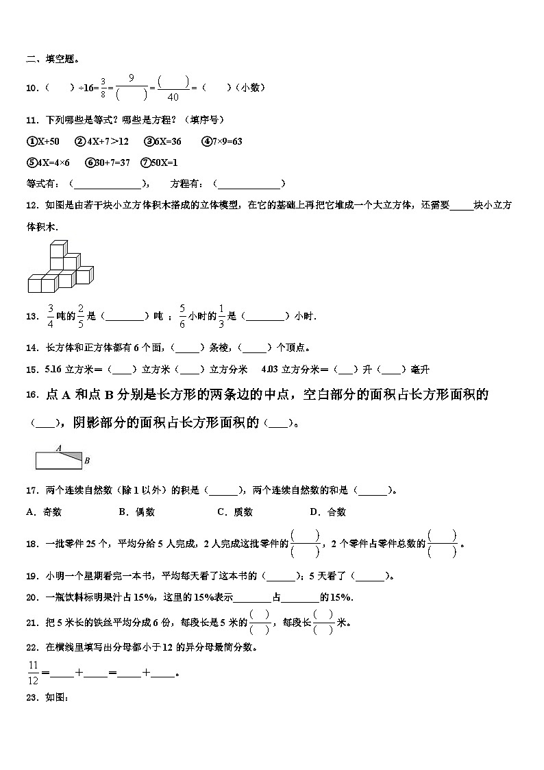 2023年广东省汕尾市陆河县数学五下期末综合测试模拟试题含解析第2页