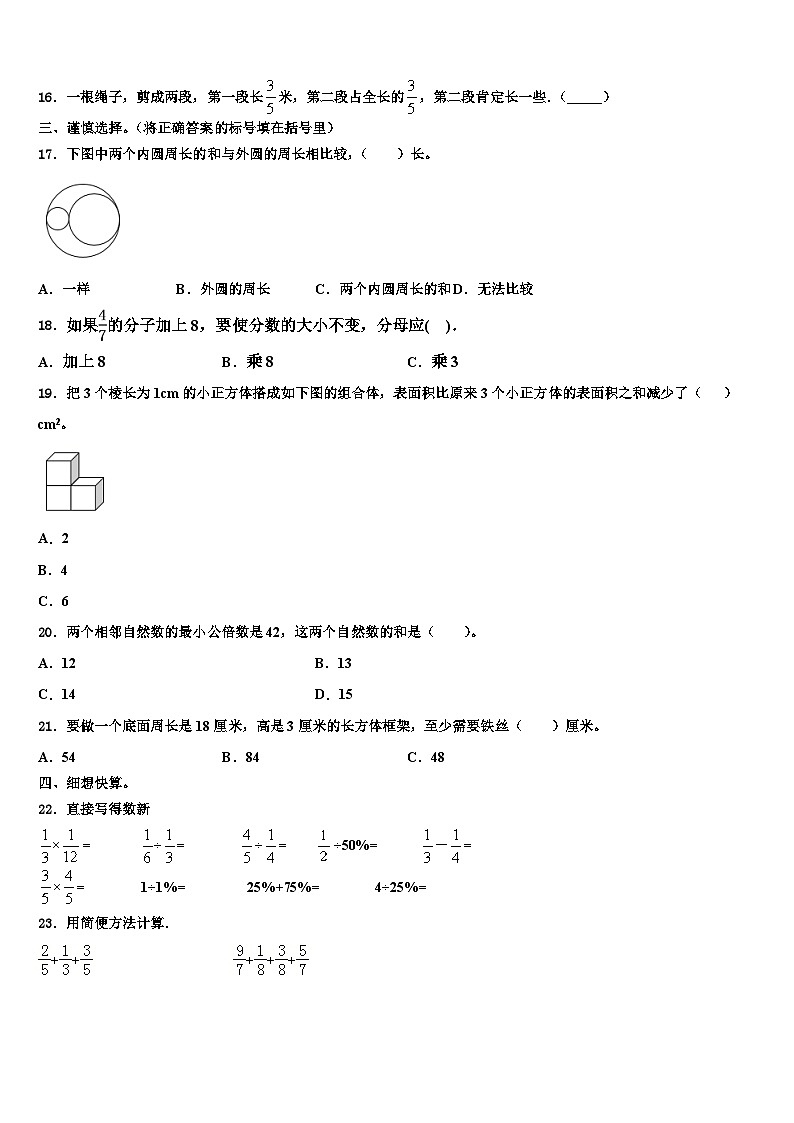 2023年广东省韶关市数学五年级第二学期期末监测试题含解析02