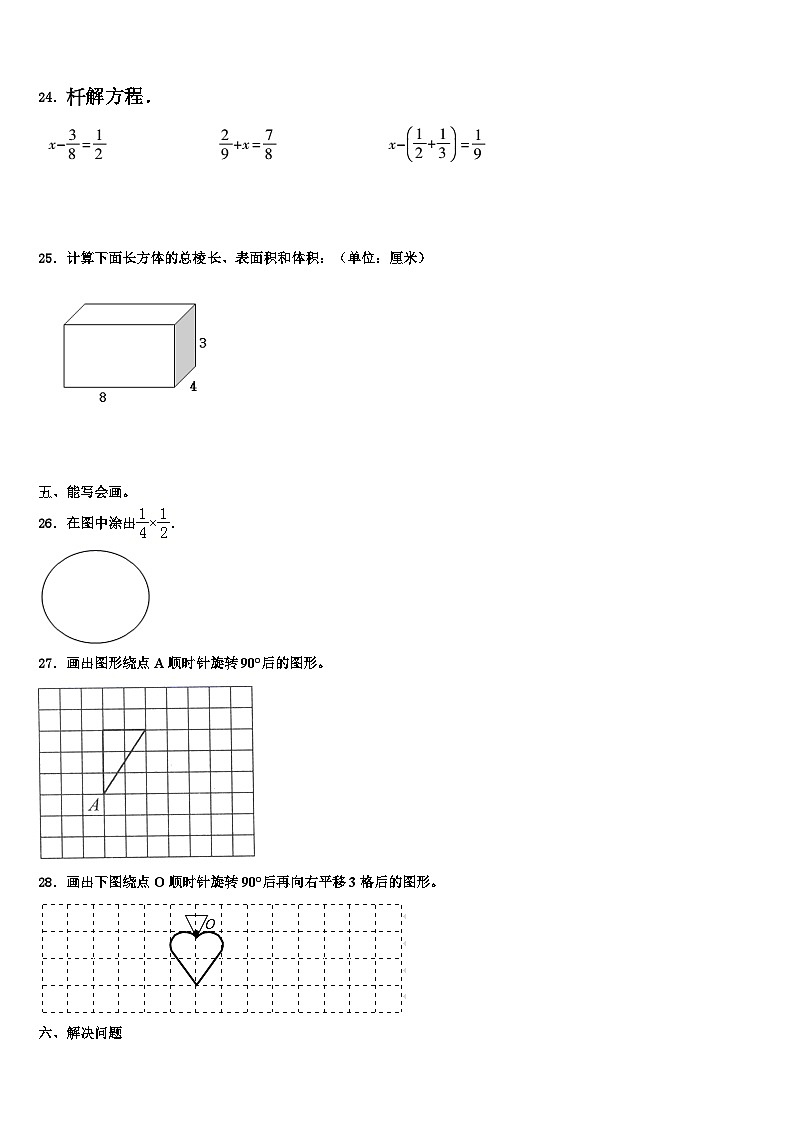 2023年广东省韶关市数学五年级第二学期期末监测试题含解析03