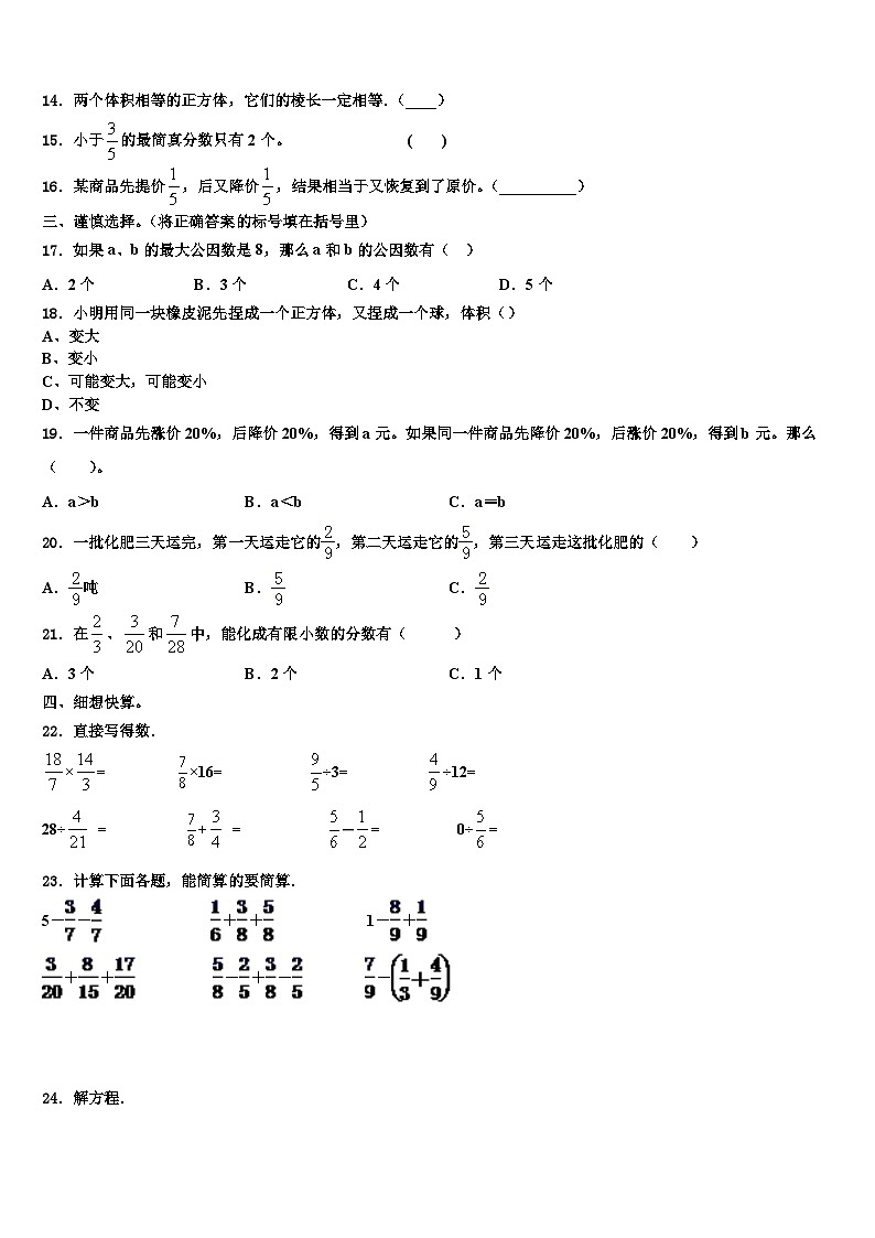 2023年广东省韶关市数学五下期末质量跟踪监视模拟试题含解析第2页