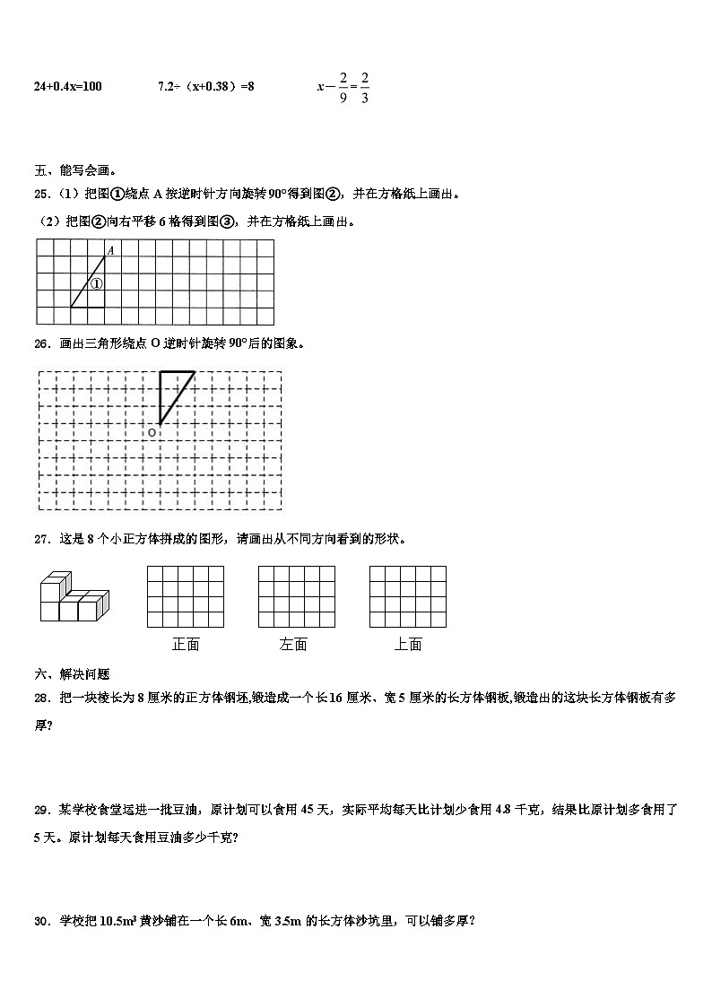 2023年广东省韶关市数学五下期末质量跟踪监视模拟试题含解析第3页