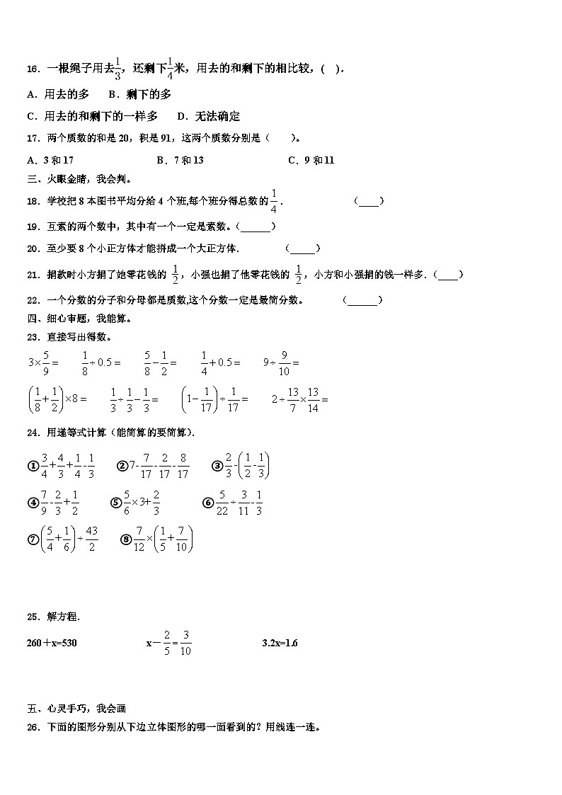 2023年广东省韶关市四县、区五年级数学第二学期期末调研模拟试题含解析第2页
