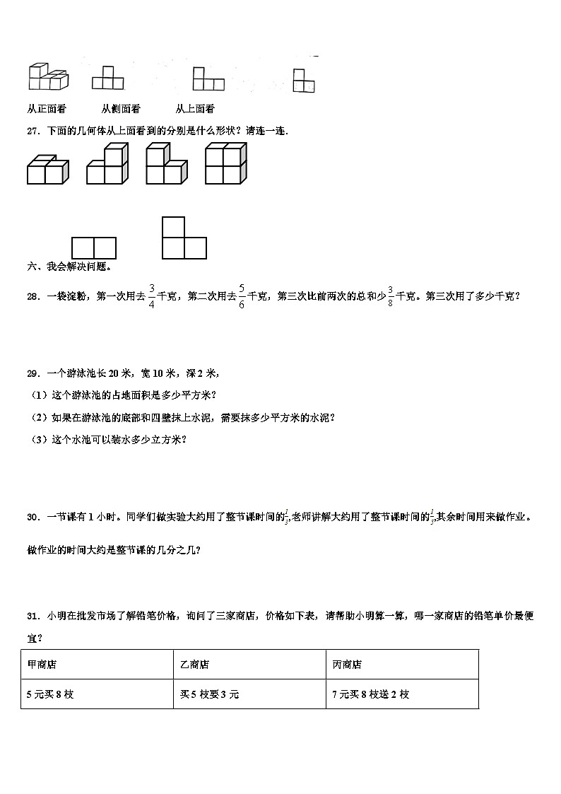 2023年广东省韶关市四县、区五年级数学第二学期期末调研模拟试题含解析第3页