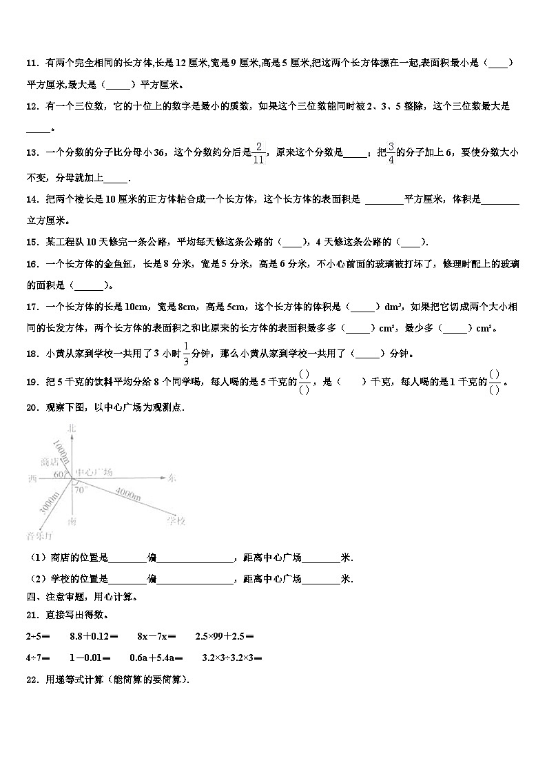 2023年广东省韶关市新丰县数学五年级第二学期期末质量跟踪监视试题含解析02