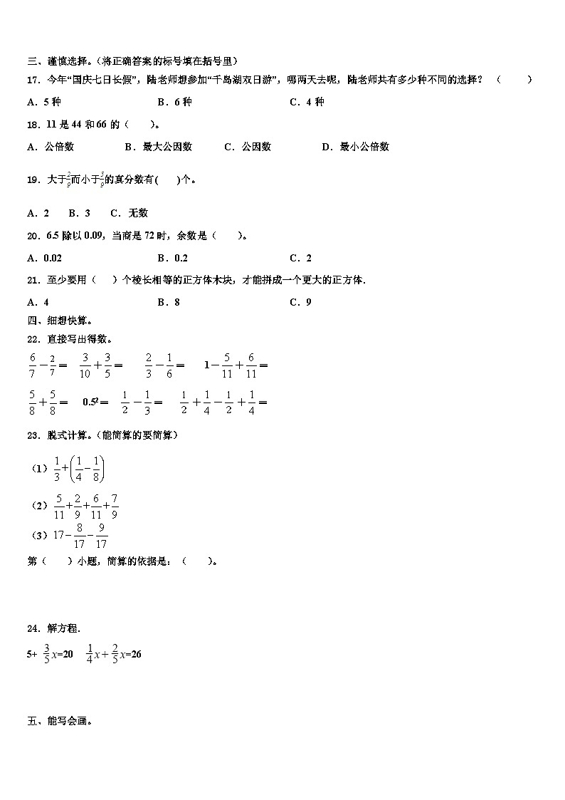 2023年广东省深圳市光明区数学五下期末调研模拟试题含解析第2页