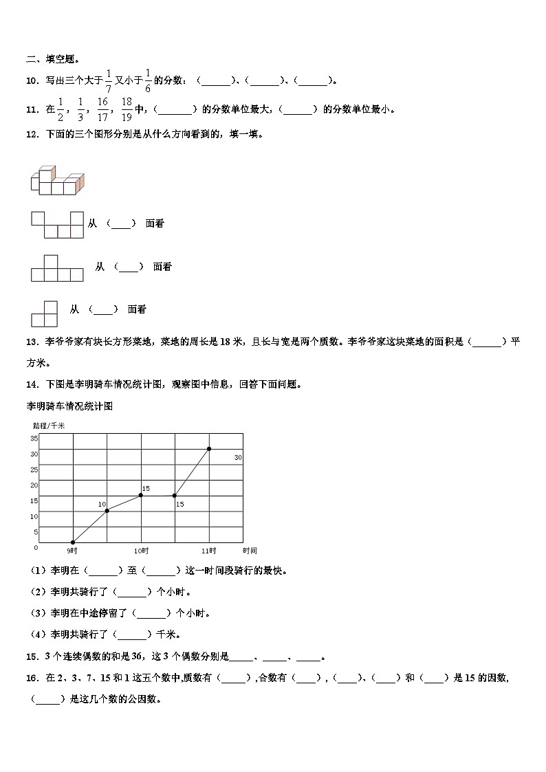 2023年广东省深圳市龙华区数学五年级第二学期期末综合测试模拟试题含解析第2页