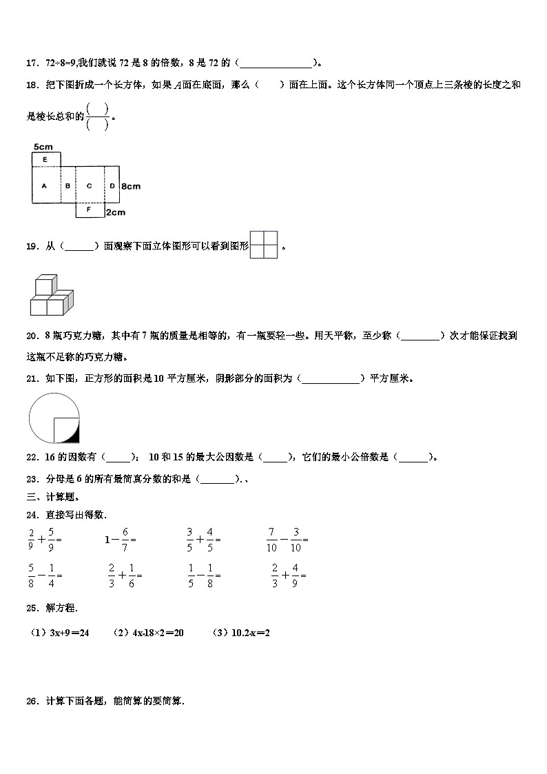2023年广东省深圳市龙华区数学五年级第二学期期末综合测试模拟试题含解析第3页