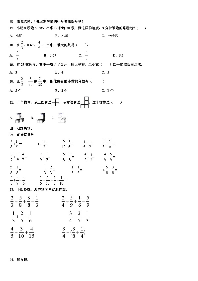 2023年广东省深圳市耀华实验学校数学五年级第二学期期末联考试题含解析第2页