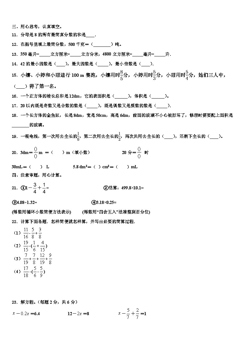 2023年广东省湛江市第二十七中学小学部数学五年级第二学期期末教学质量检测模拟试题含解析第2页