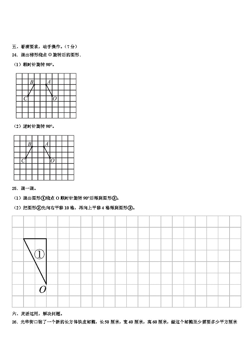 2023年广东省湛江市第二十七中学小学部数学五年级第二学期期末教学质量检测模拟试题含解析第3页