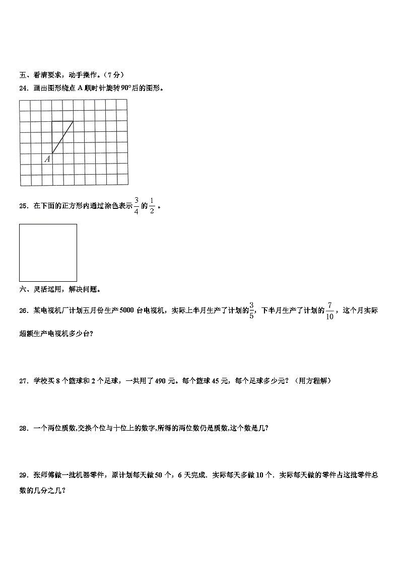 2023年广东省湛江市坡头区数学五下期末检测模拟试题含解析第3页