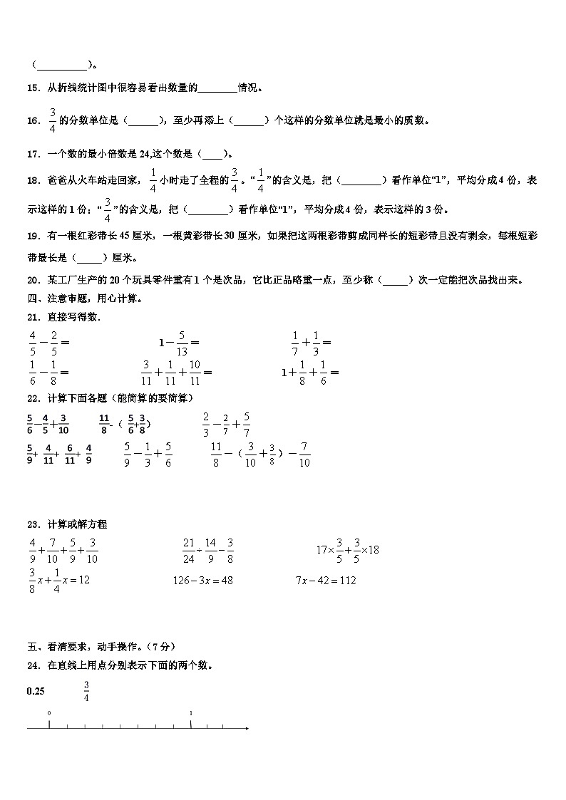2023年广东省肇庆市端州区南国中英文学校五年级数学第二学期期末考试模拟试题含解析第2页