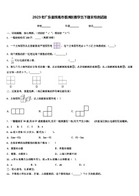 2023年广东省珠海市香洲区数学五下期末检测试题含解析