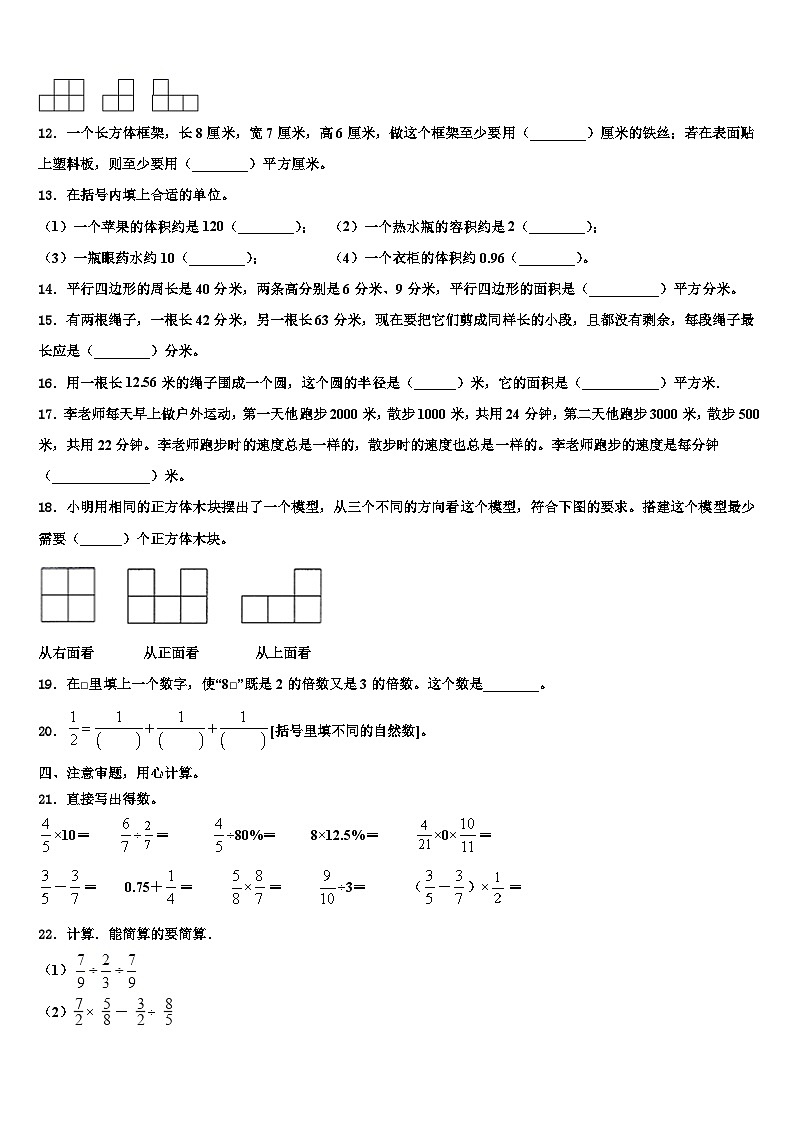 2023年广东省珠海市香洲区数学五下期末检测试题含解析第2页