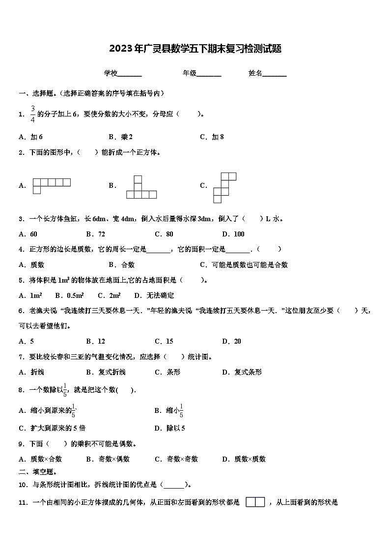 2023年广灵县数学五下期末复习检测试题含解析第1页