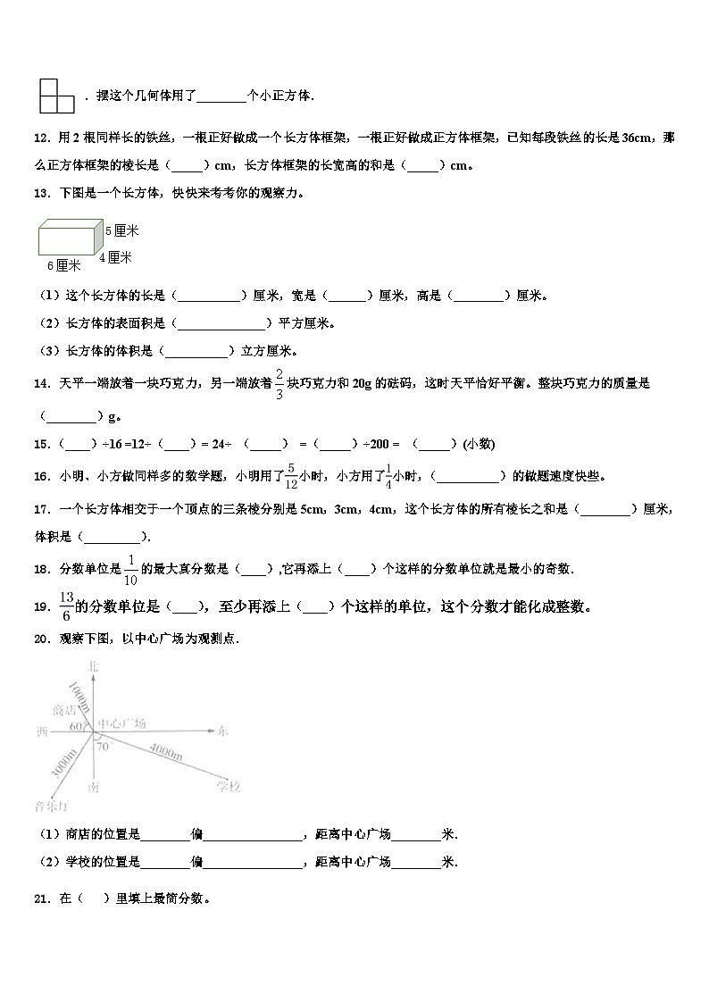 2023年广灵县数学五下期末复习检测试题含解析第2页