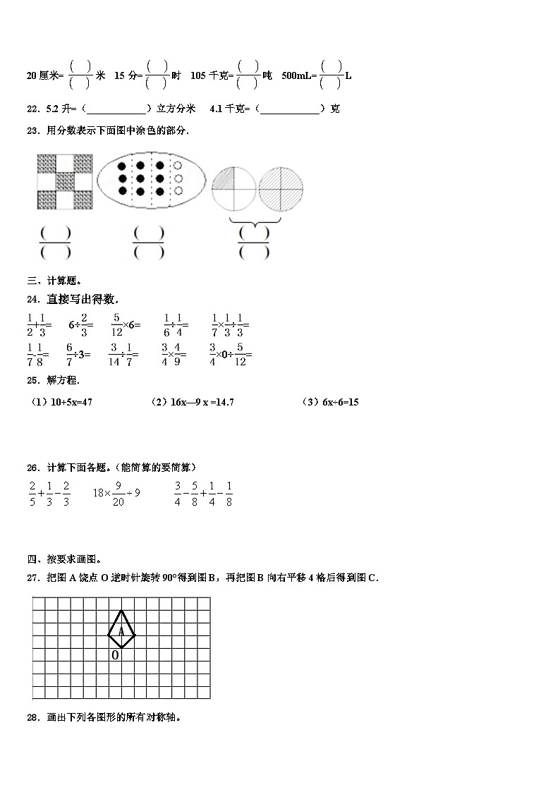 2023年广灵县数学五下期末复习检测试题含解析第3页