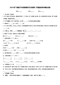 2023年广西南宁市宾阳县数学五年级第二学期期末联考模拟试题含解析