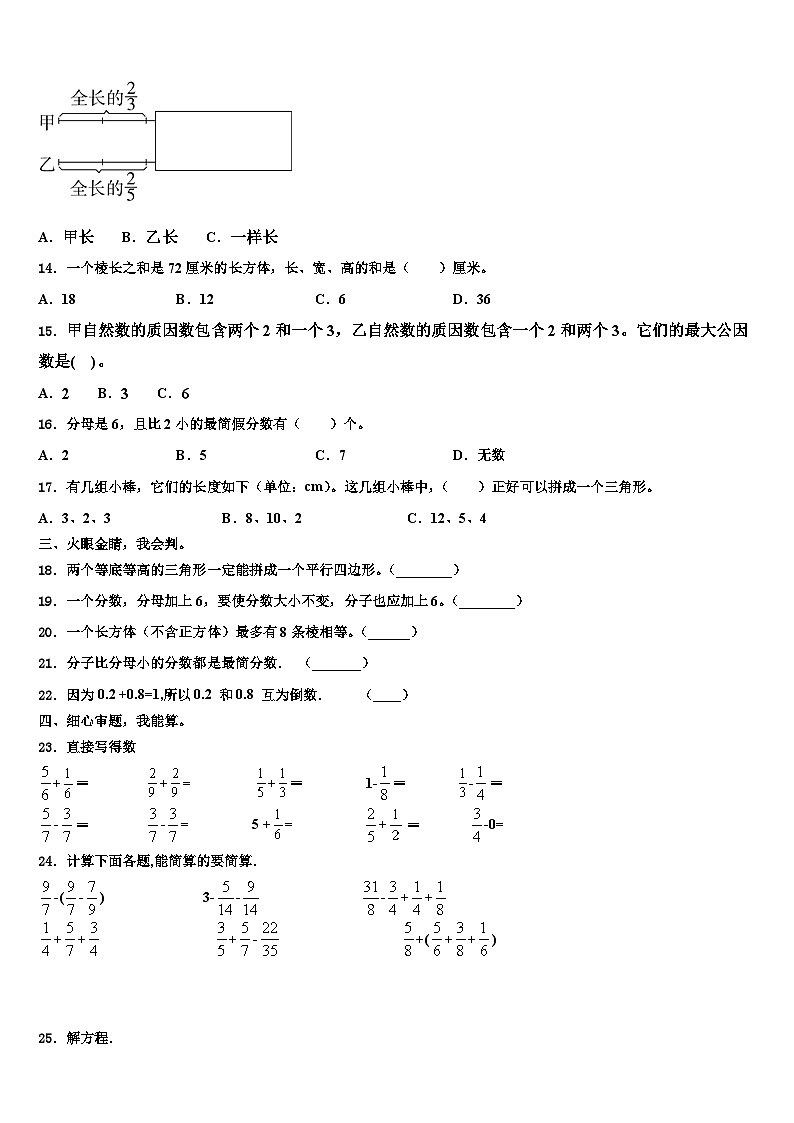 2023年广西南宁市宾阳县数学五年级第二学期期末联考模拟试题含解析第2页