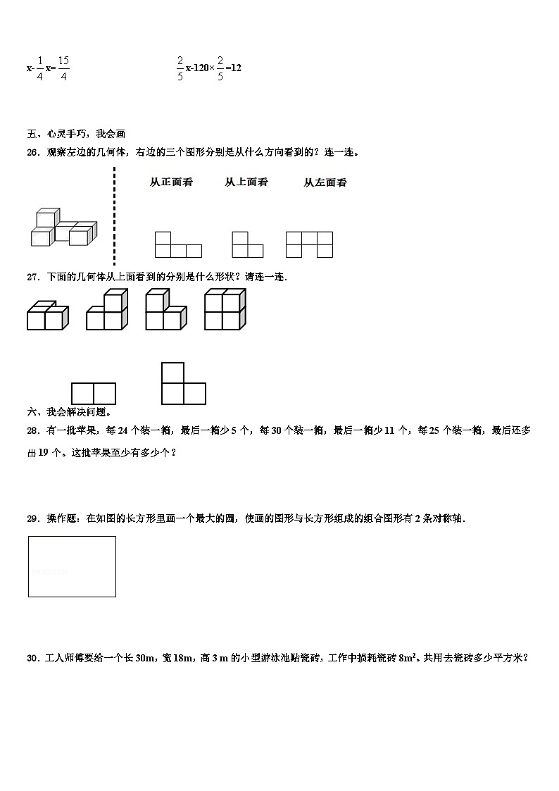 2023年广西南宁市宾阳县数学五年级第二学期期末联考模拟试题含解析第3页