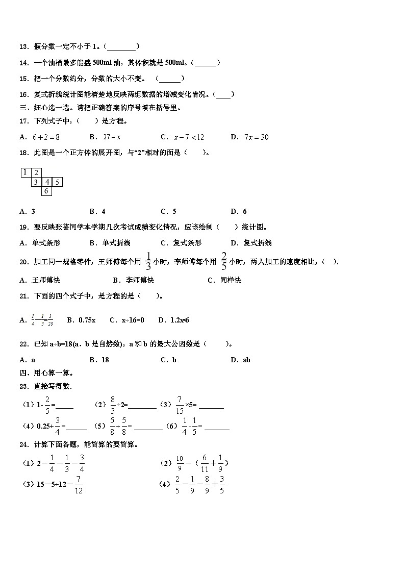 2023年广西南宁市横县数学五年级第二学期期末检测模拟试题含解析第2页