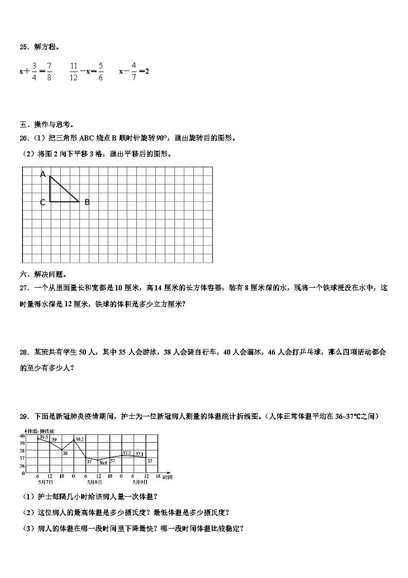 2023年广西南宁市横县数学五年级第二学期期末检测模拟试题含解析第3页