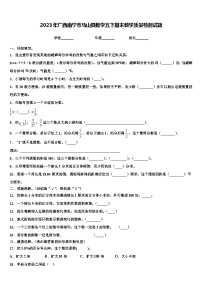 2023年广西南宁市马山县数学五下期末教学质量检测试题含解析