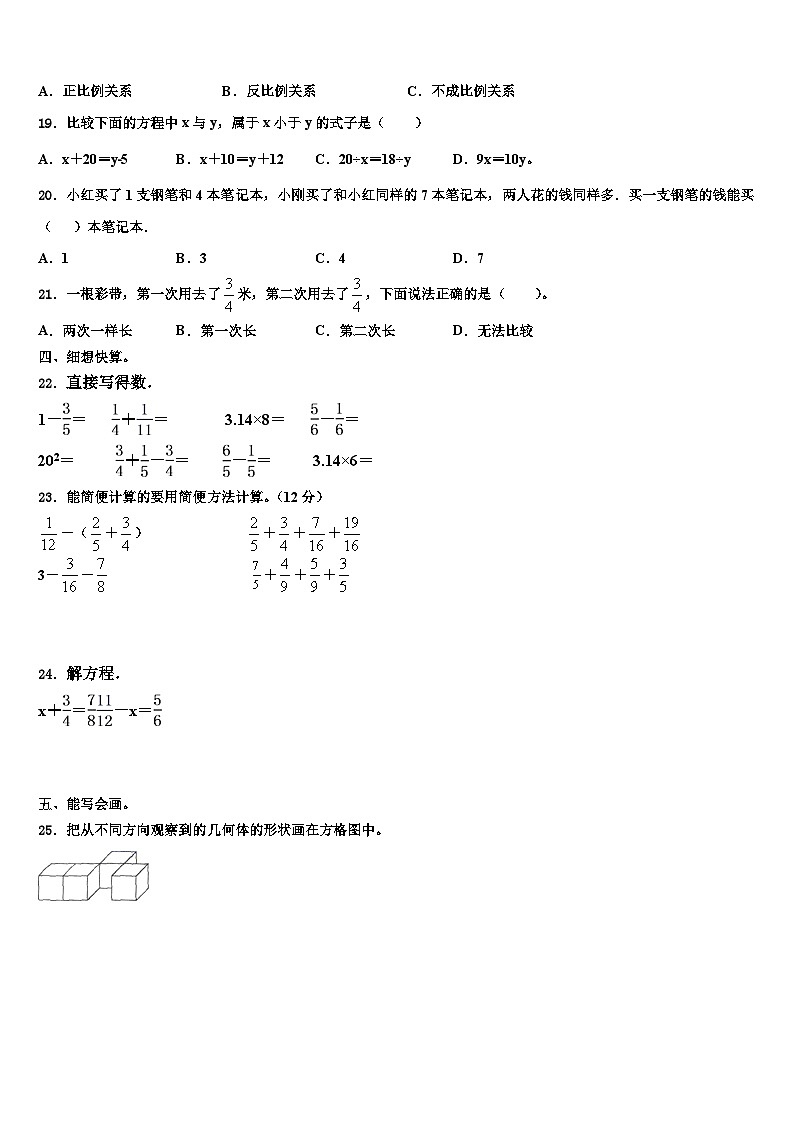 2023年广西南宁市马山县数学五下期末教学质量检测试题含解析第2页
