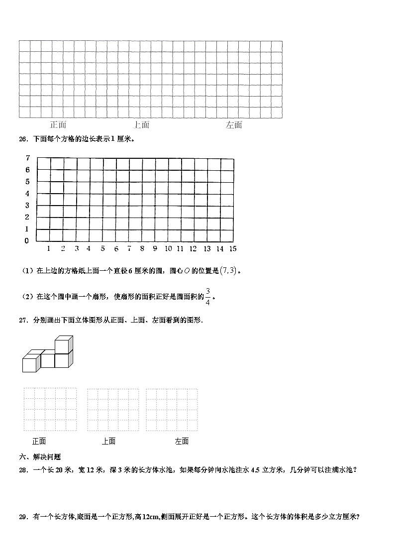2023年广西南宁市马山县数学五下期末教学质量检测试题含解析第3页