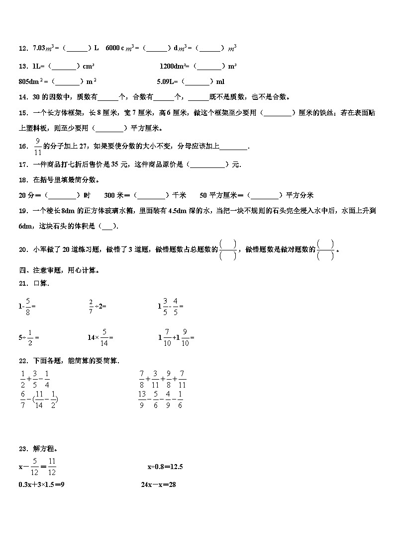 2023年广西南宁市数学五下期末达标检测试题含解析第2页