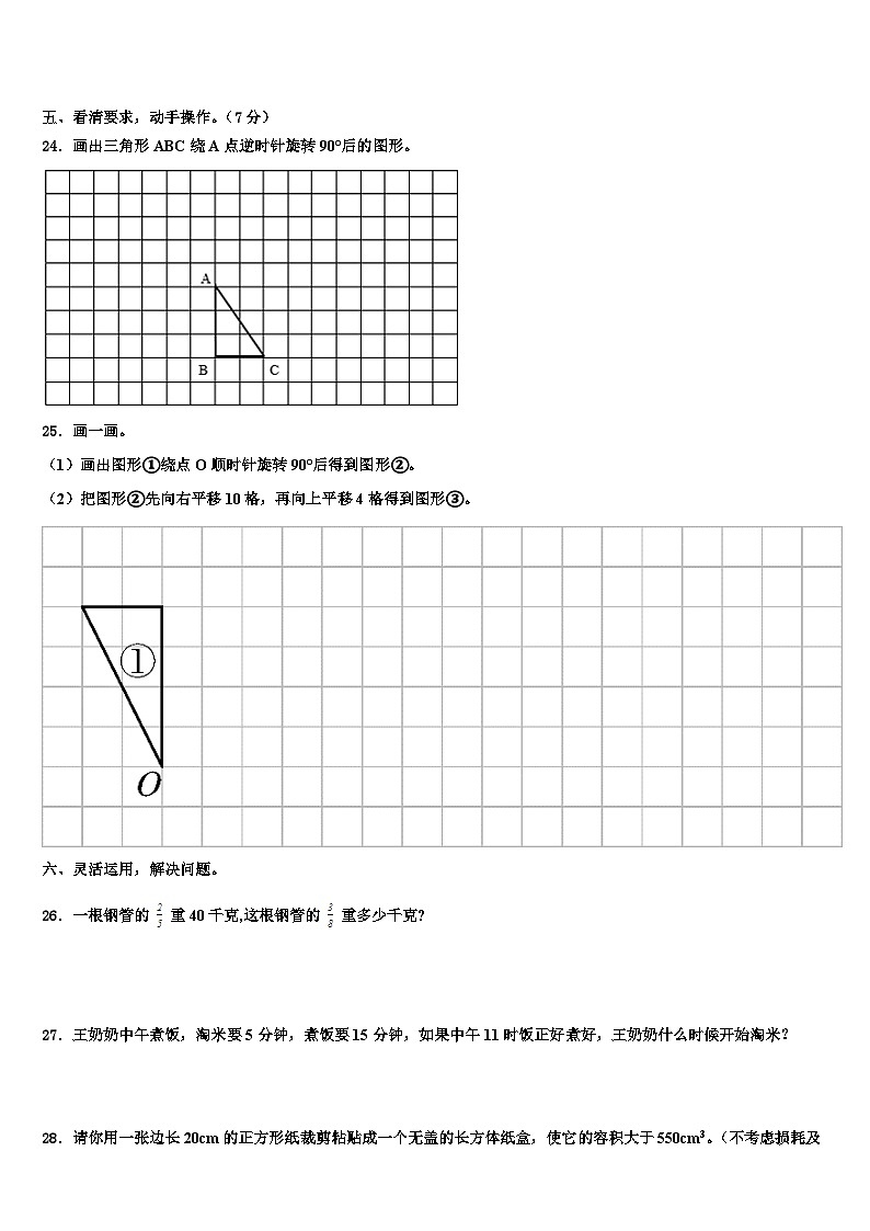 2023年广西南宁市数学五下期末达标检测试题含解析第3页