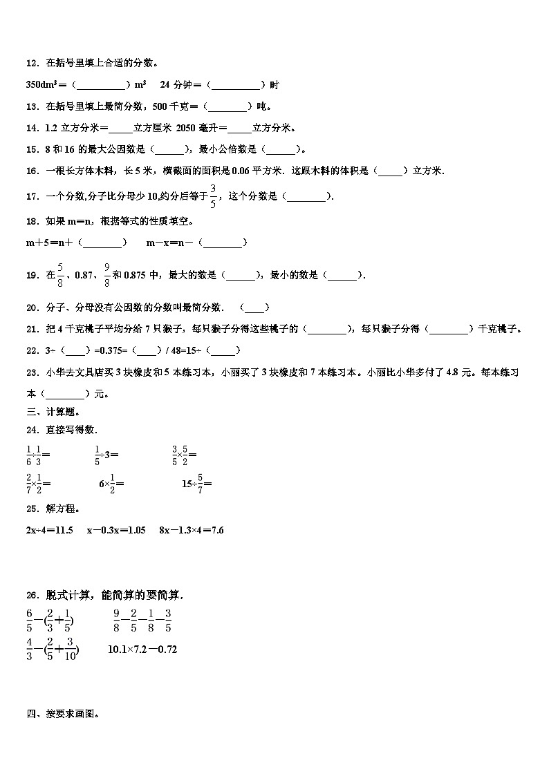2023年广西壮族北海市合浦县数学五下期末质量检测模拟试题含解析第2页