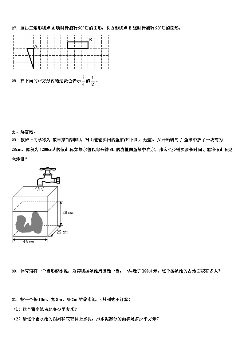 2023年广西壮族北海市合浦县数学五下期末质量检测模拟试题含解析第3页