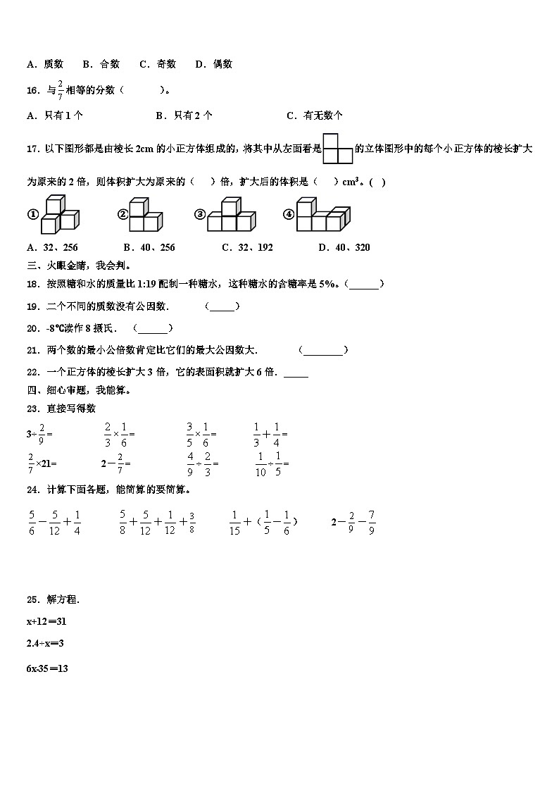 2023年广西壮族桂林市灌阳县数学五下期末联考试题含解析第2页
