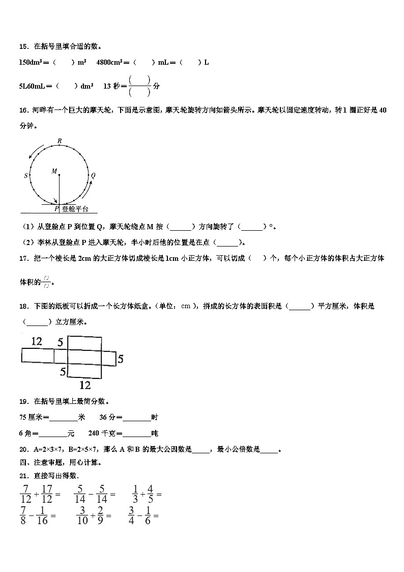2023年广西壮族桂林市荔蒲县五年级数学第二学期期末检测试题含解析第2页