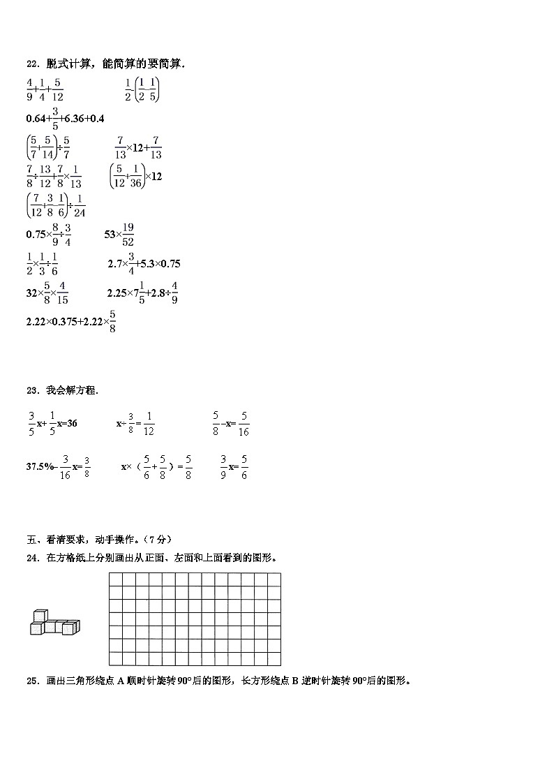 2023年广西壮族桂林市荔蒲县五年级数学第二学期期末检测试题含解析第3页