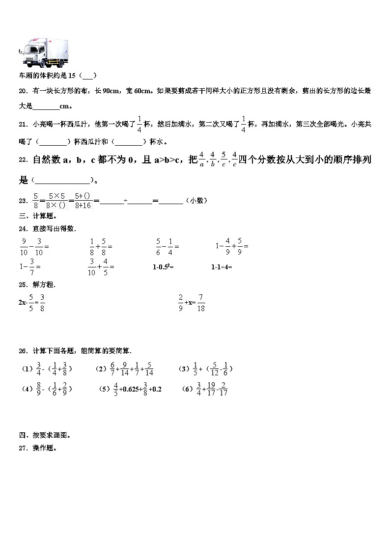 2023年广西壮族桂林市灵川县数学五年级第二学期期末质量跟踪监视模拟试题含解析03
